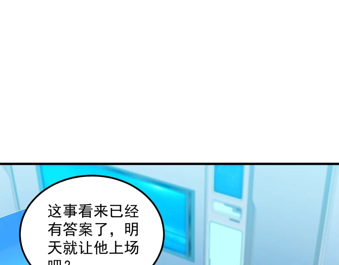 《基因大时代》第35话 银剑小哥 第80页