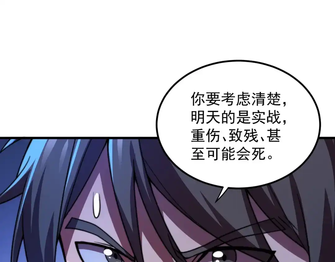 《基因大时代》第35话 银剑小哥 第40页