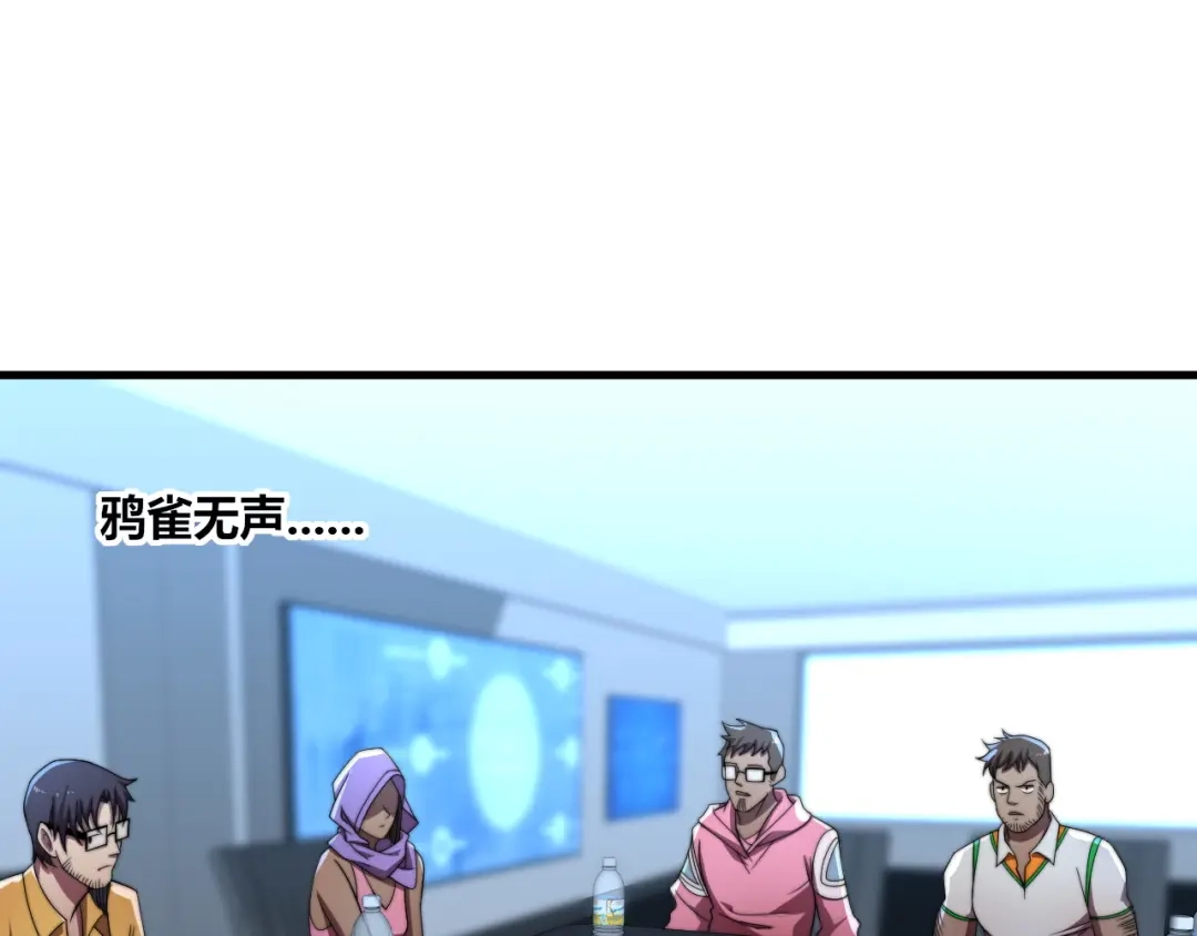 《基因大时代》第35话 银剑小哥 第124页