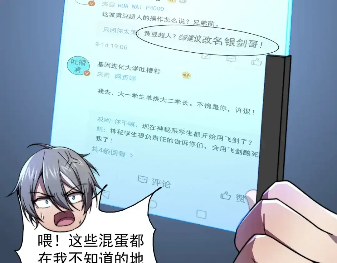 《基因大时代》第35话 银剑小哥 第71页