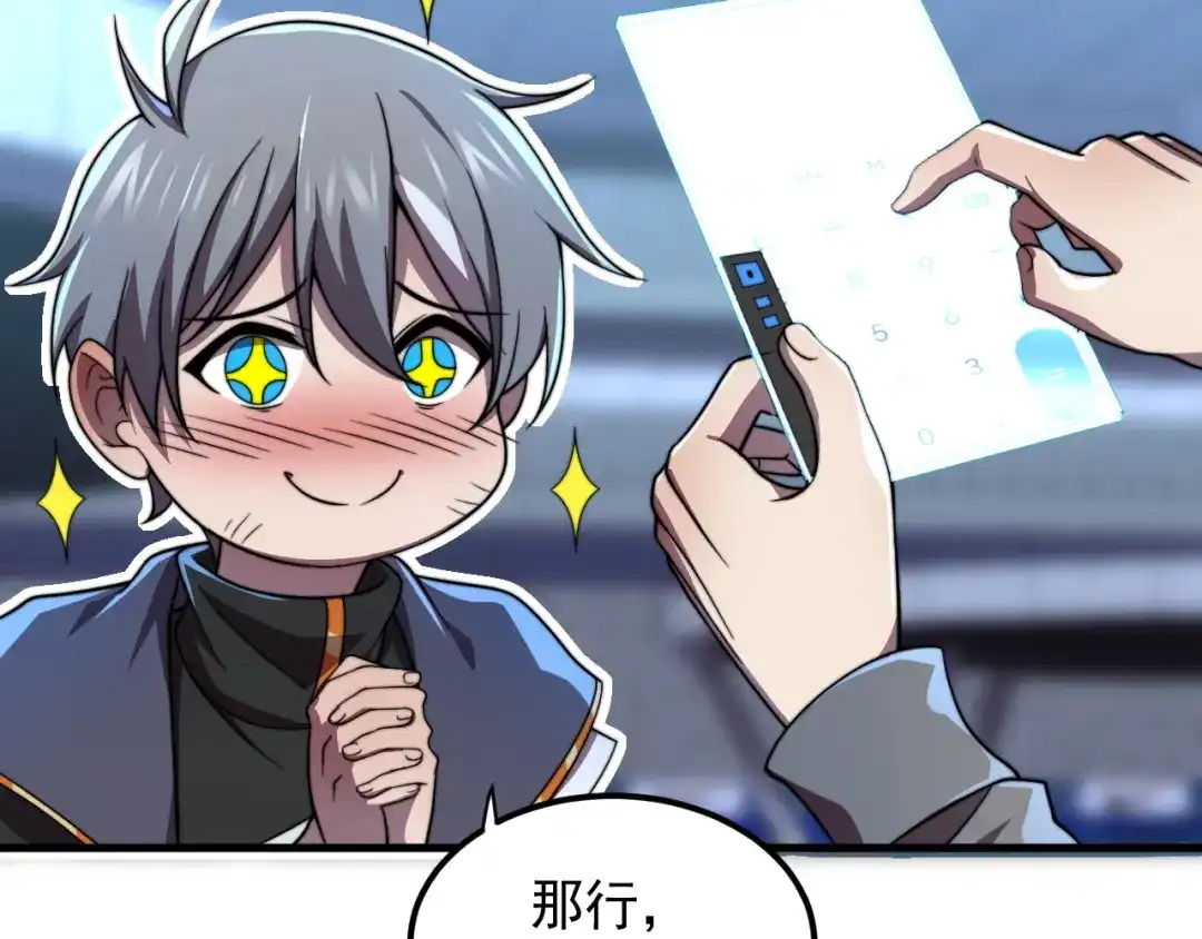《基因大时代》第35话 银剑小哥 第65页