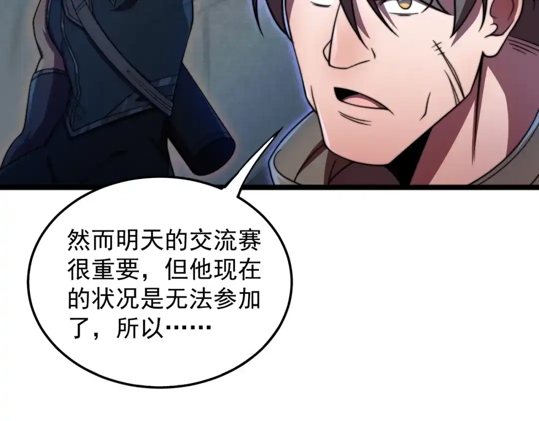 《基因大时代》第35话 银剑小哥 第32页
