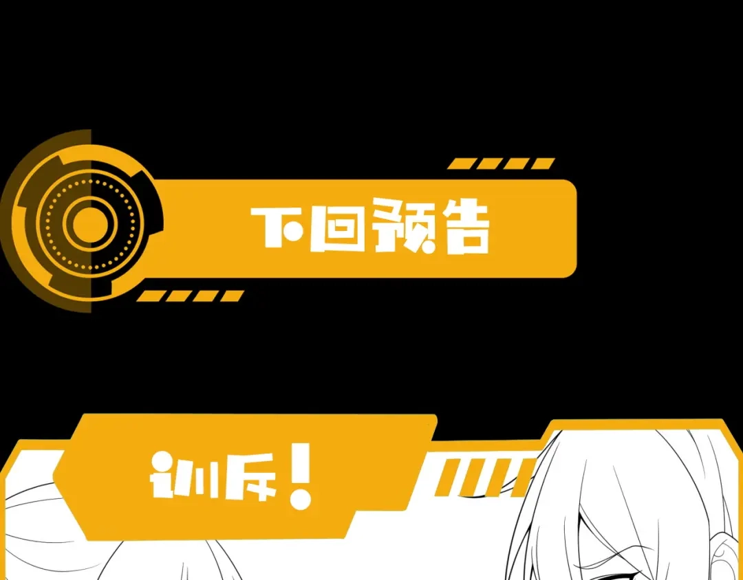 《基因大时代》第35话 银剑小哥 第141页