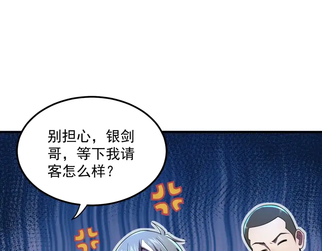《基因大时代》第35话 银剑小哥 第73页