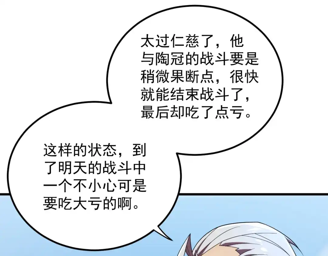 《基因大时代》第35话 银剑小哥 第86页