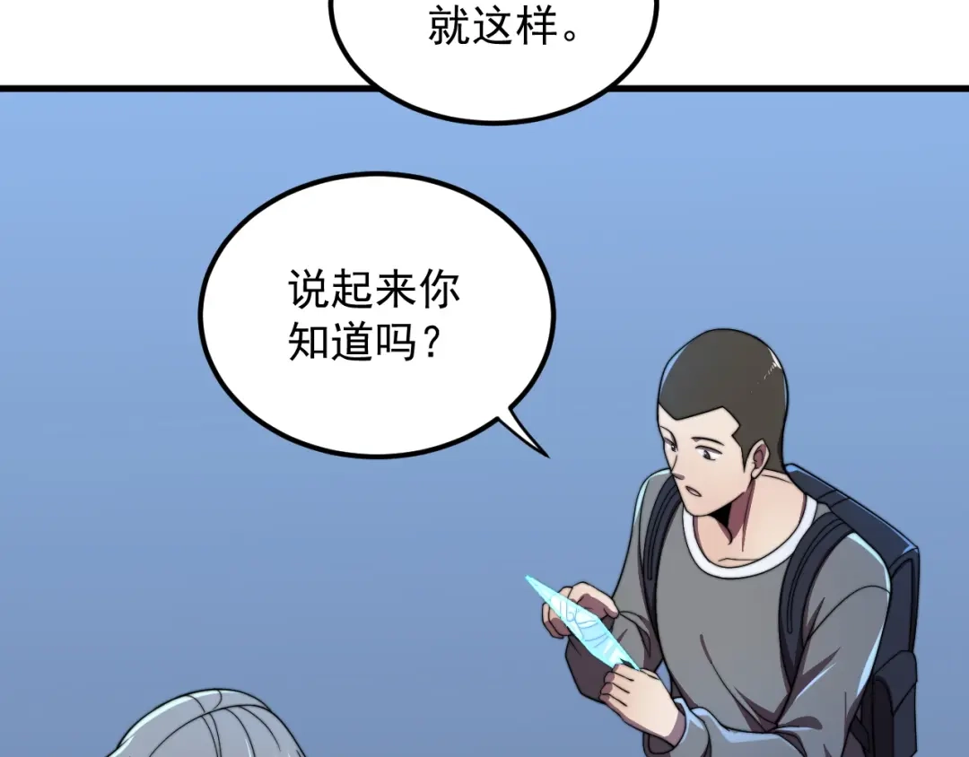 《基因大时代》第35话 银剑小哥 第66页