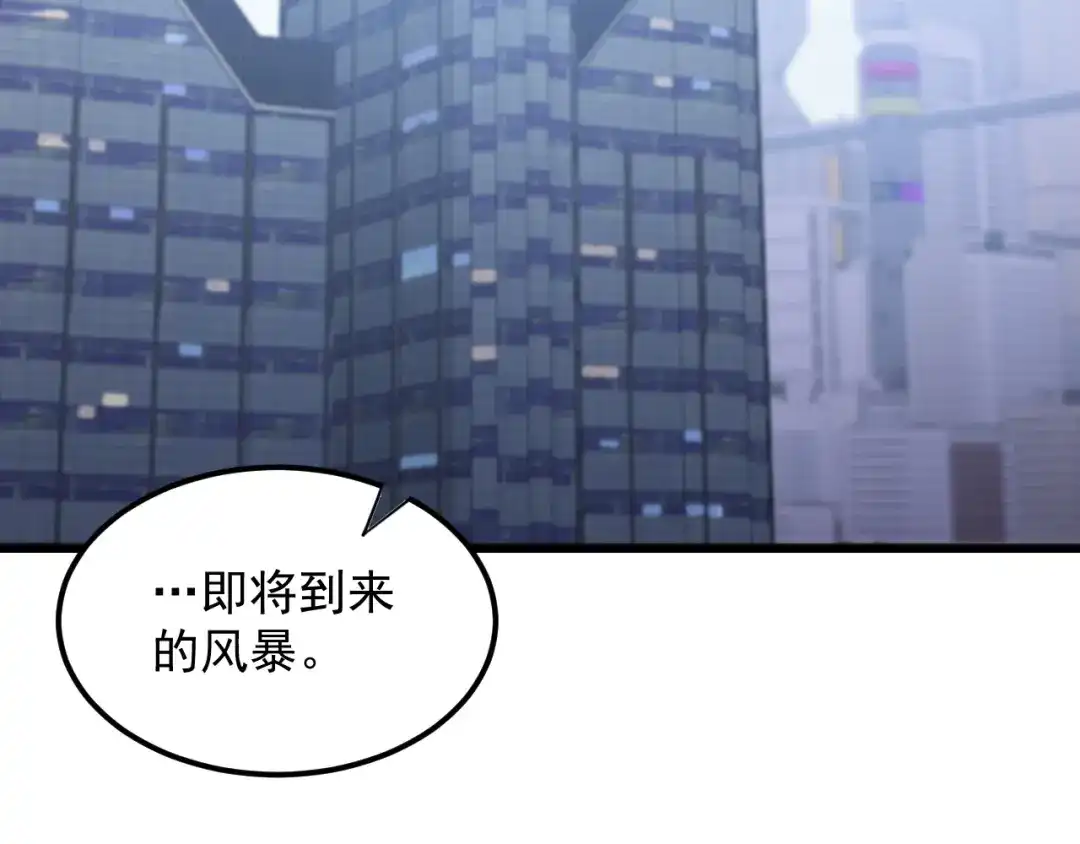 《基因大时代》第35话 银剑小哥 第97页