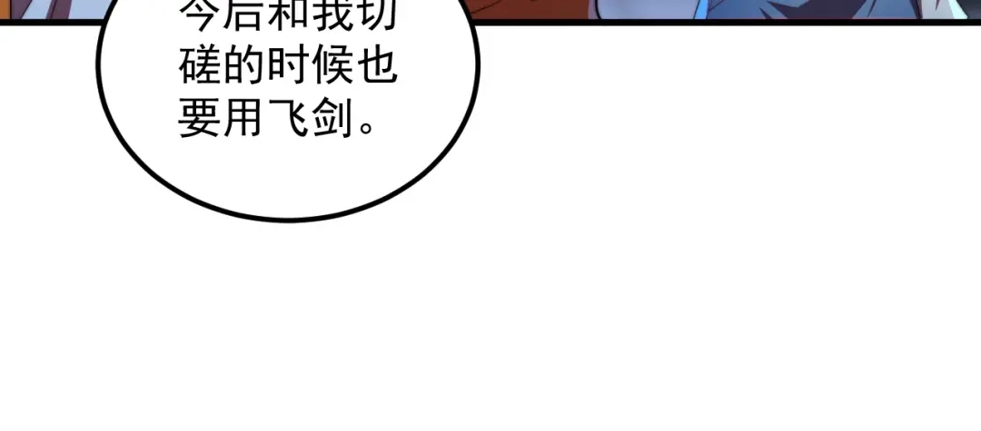 《基因大时代》第35话 银剑小哥 第56页