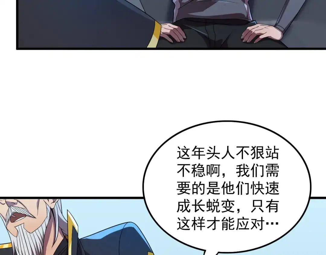 《基因大时代》第35话 银剑小哥 第91页