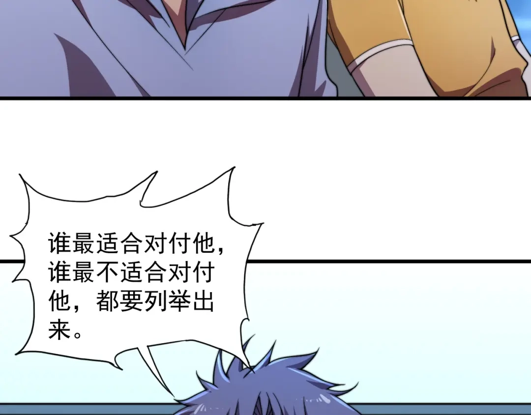 《基因大时代》第35话 银剑小哥 第134页