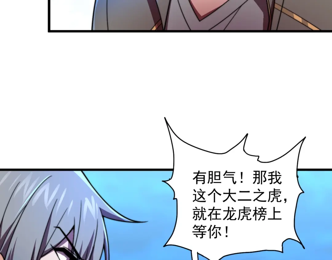《基因大时代》第35话 银剑小哥 第28页