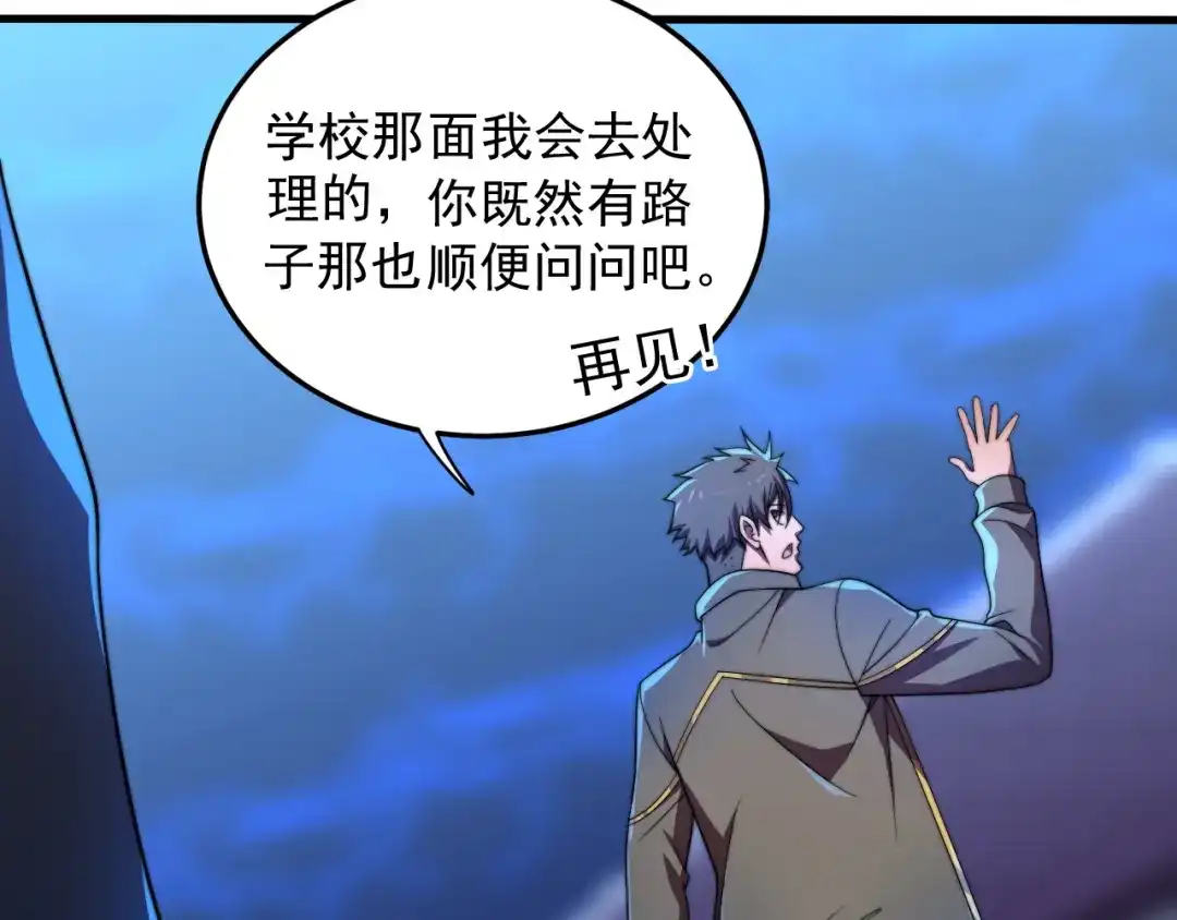 《基因大时代》第35话 银剑小哥 第52页
