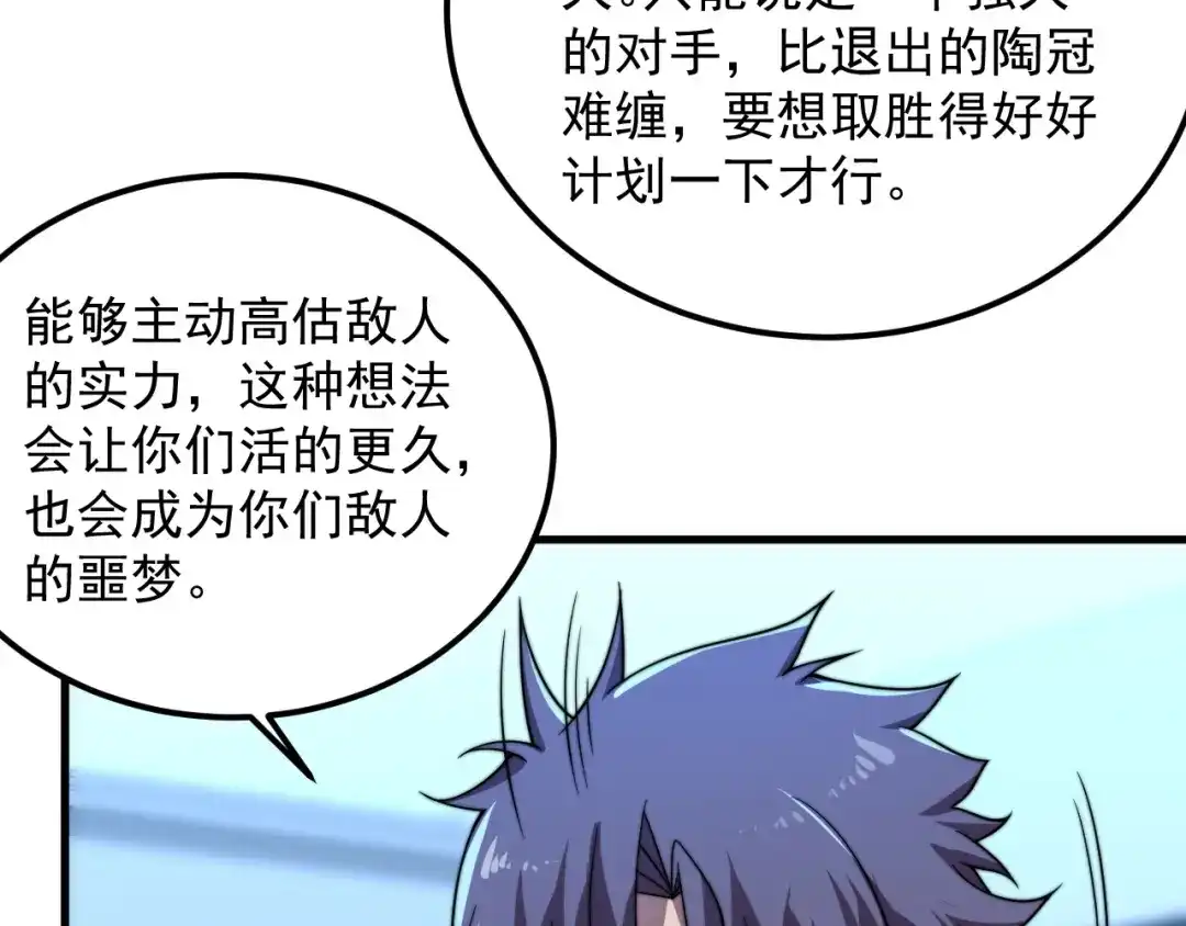 《基因大时代》第35话 银剑小哥 第130页