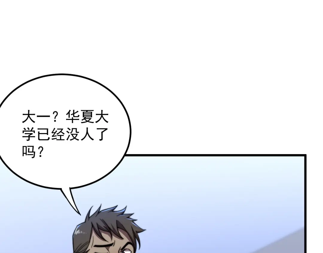《基因大时代》第35话 银剑小哥 第115页
