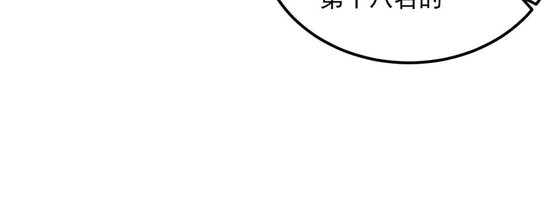 《基因大时代》第35话 银剑小哥 第107页