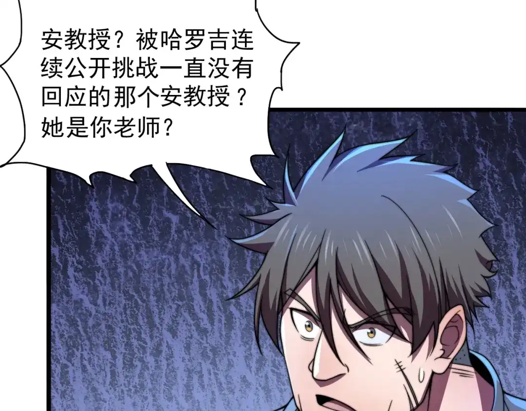 《基因大时代》第35话 银剑小哥 第46页