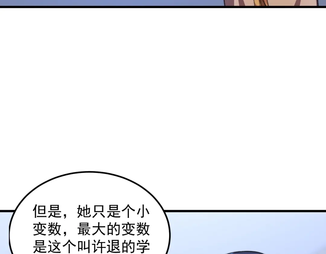 《基因大时代》第35话 银剑小哥 第110页