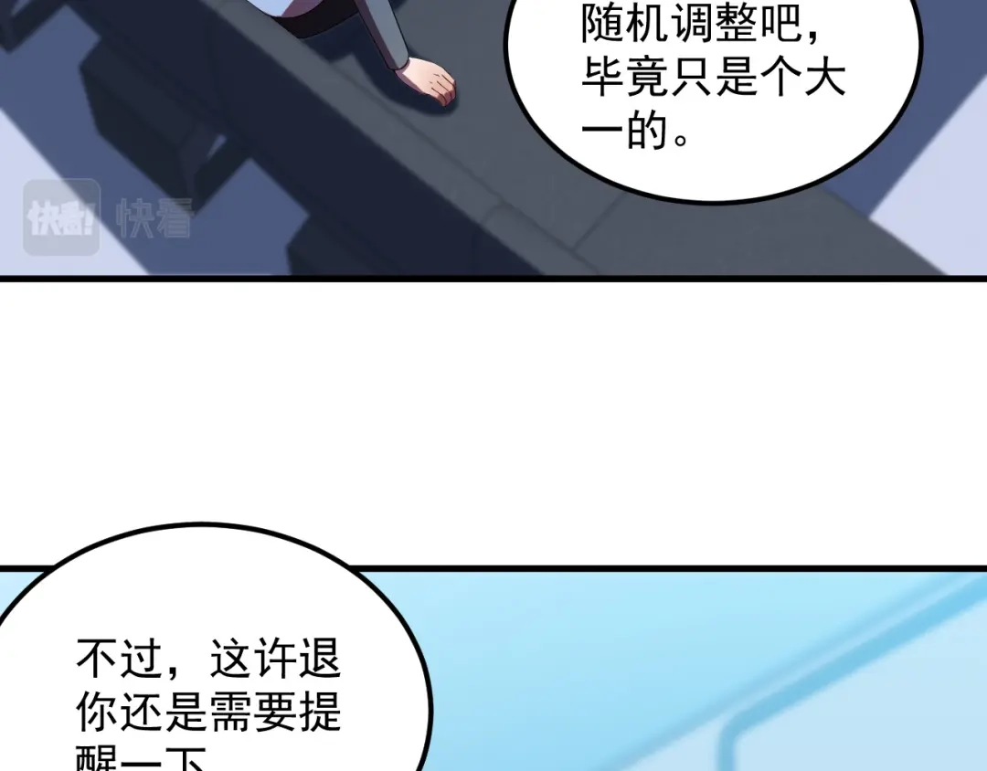 《基因大时代》第35话 银剑小哥 第82页