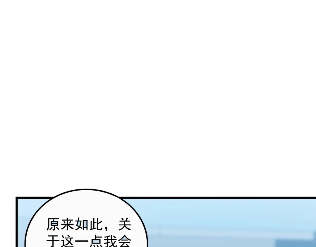 《基因大时代》第35话 银剑小哥 第89页