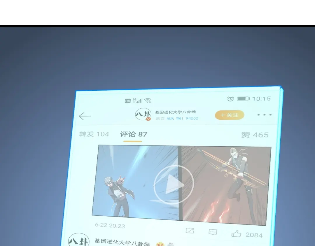 《基因大时代》第35话 银剑小哥 第70页