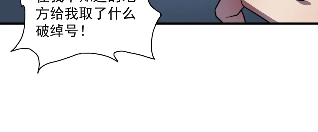 《基因大时代》第35话 银剑小哥 第72页