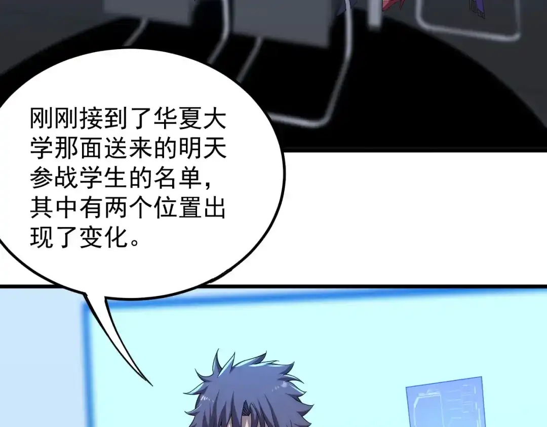 《基因大时代》第35话 银剑小哥 第100页