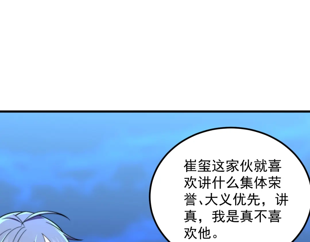 《基因大时代》第35话 银剑小哥 第54页