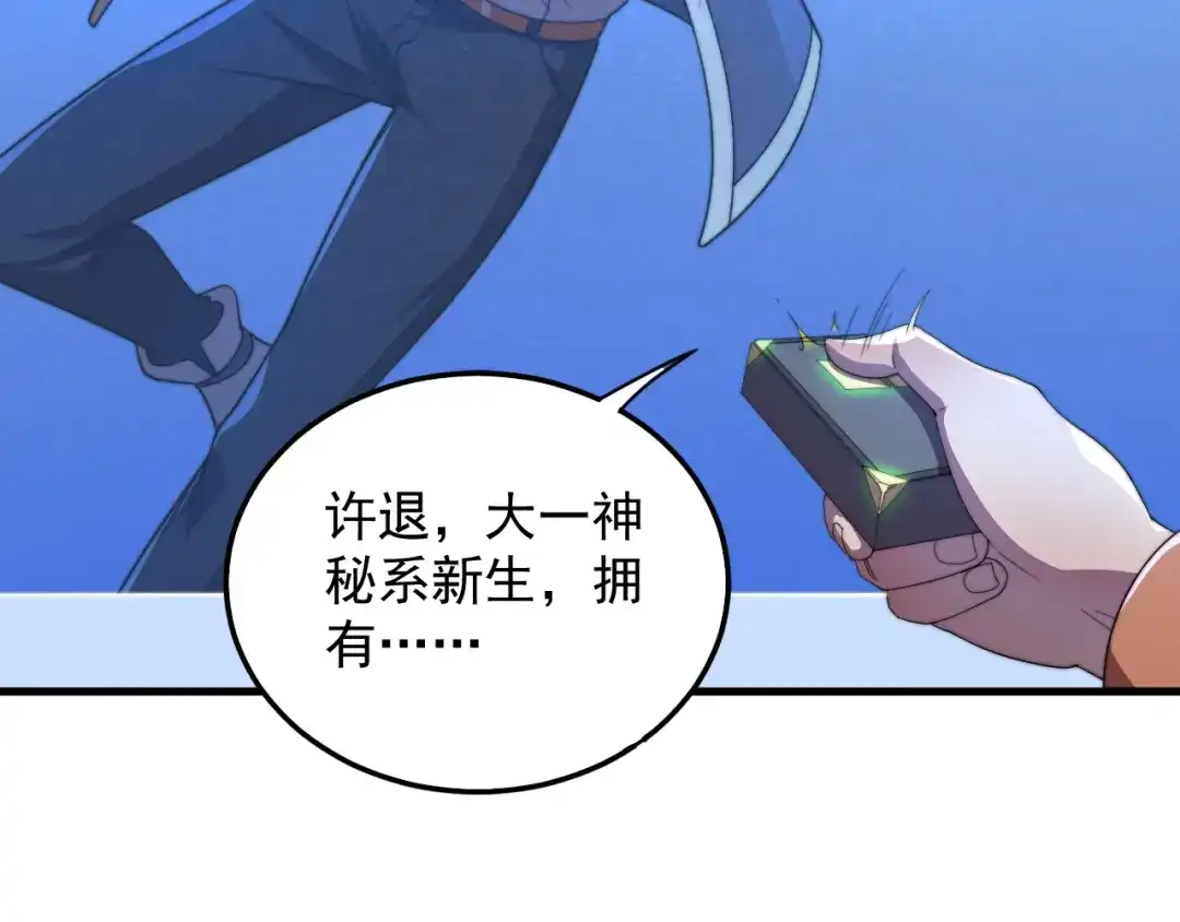 《基因大时代》第35话 银剑小哥 第114页