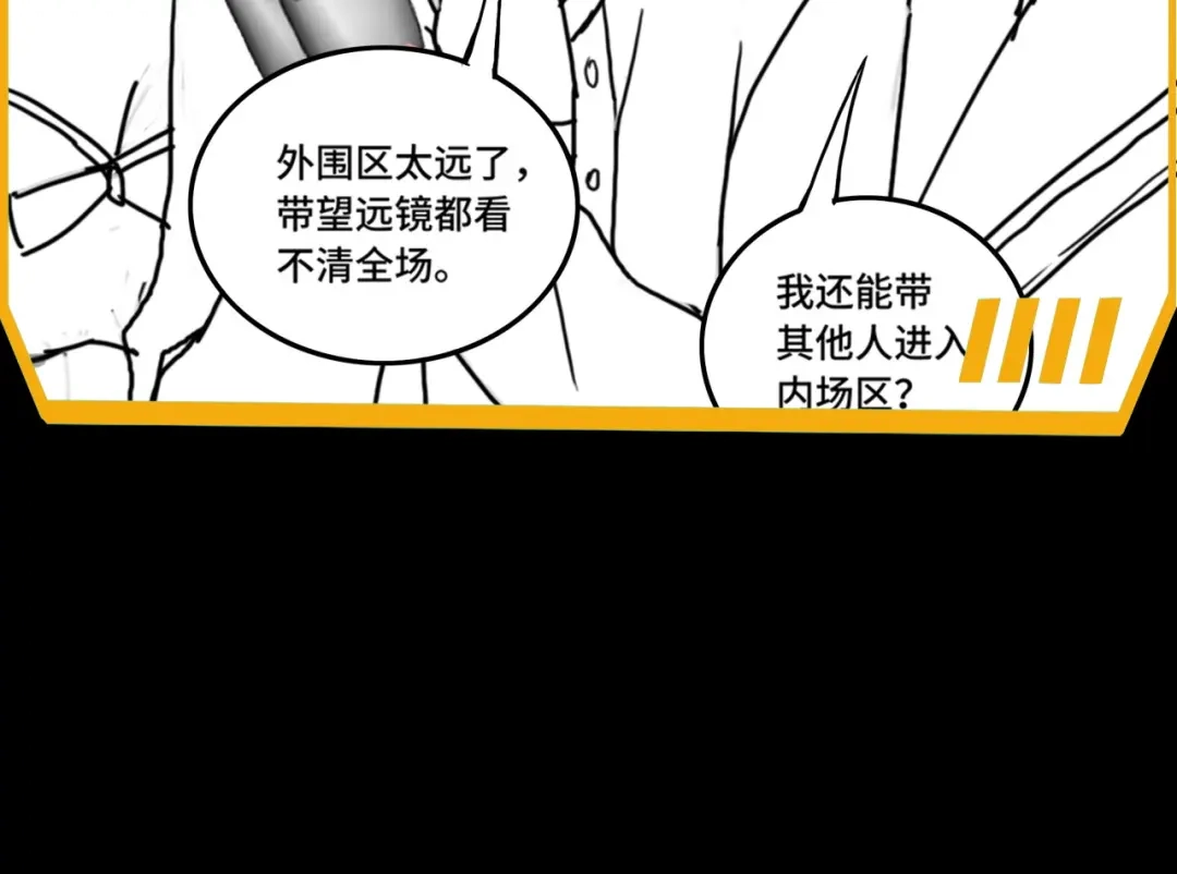 《基因大时代》第35话 银剑小哥 第145页