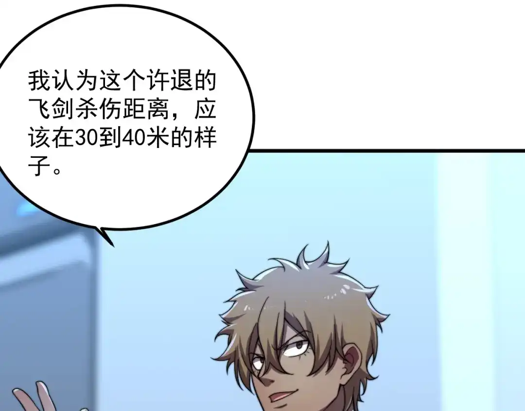 《基因大时代》第35话 银剑小哥 第128页