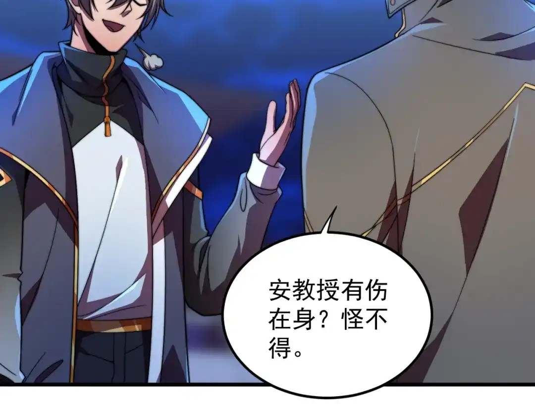 《基因大时代》第35话 银剑小哥 第49页