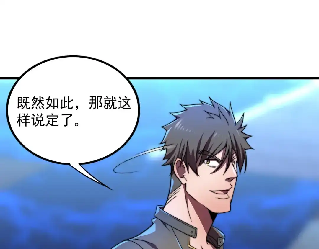 《基因大时代》第35话 银剑小哥 第50页