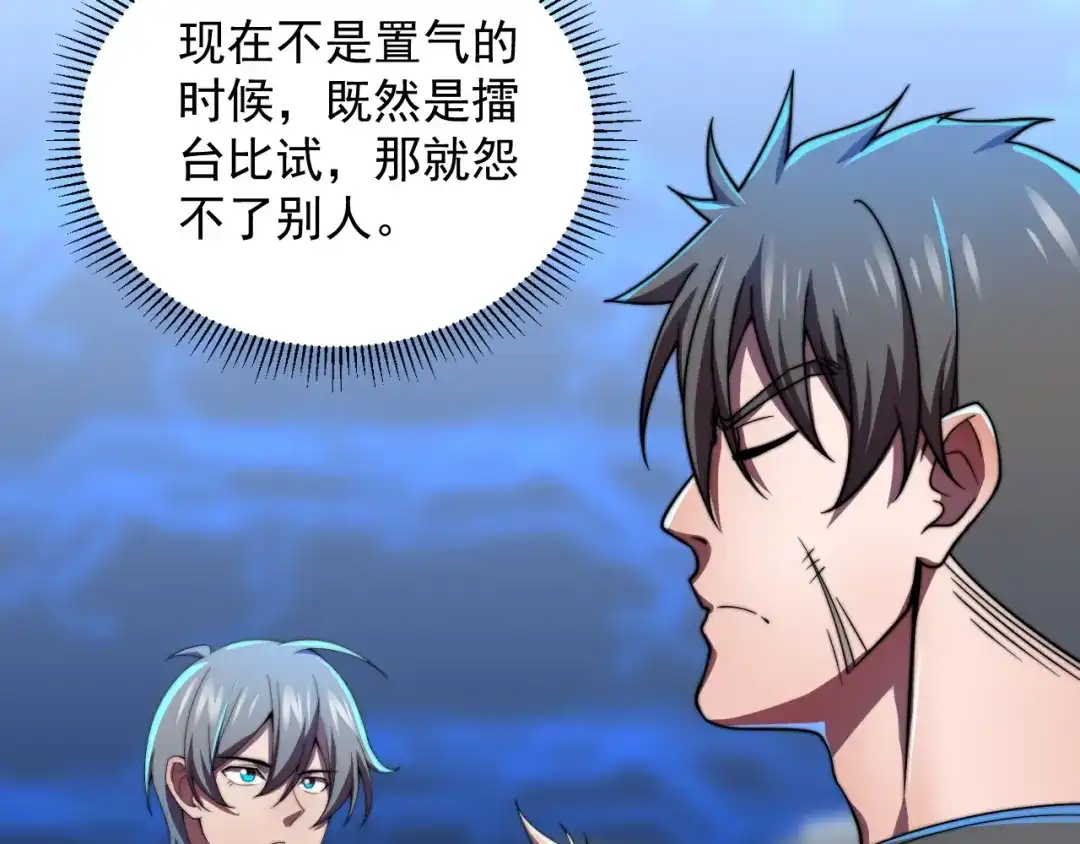 《基因大时代》第35话 银剑小哥 第20页