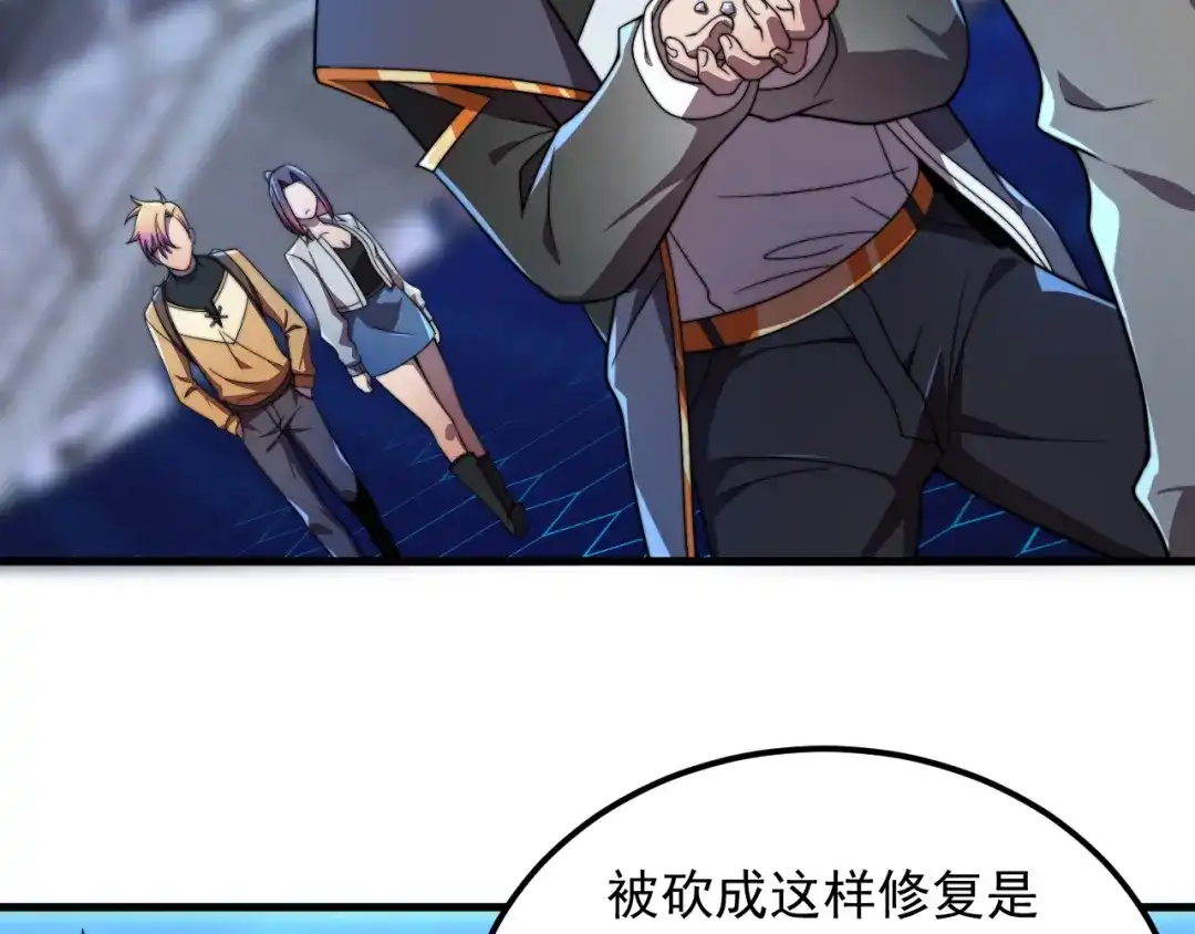 《基因大时代》第35话 银剑小哥 第61页