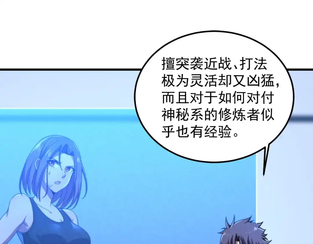 《基因大时代》第35话 银剑小哥 第108页