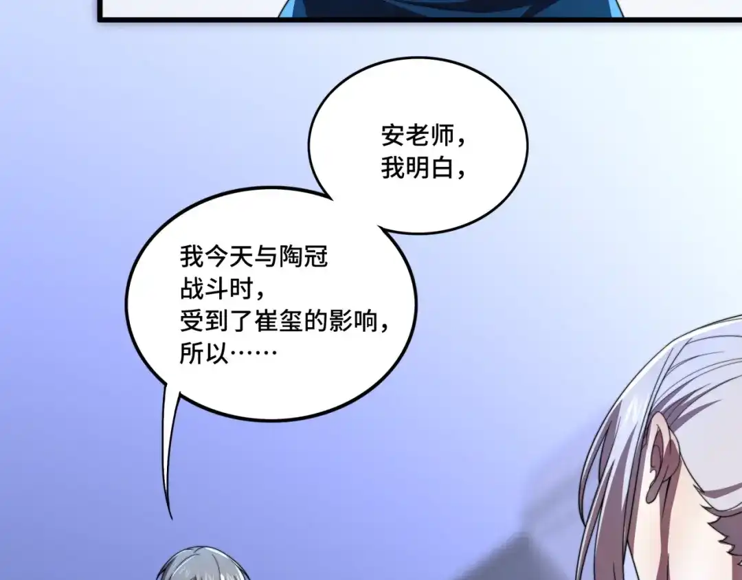 《基因大时代》第36话 学姐首战 第11页