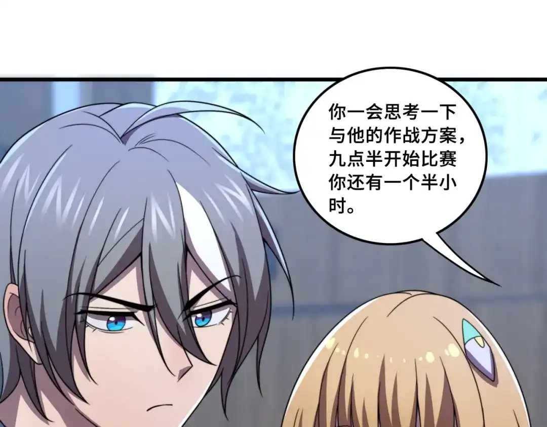 《基因大时代》第36话 学姐首战 第90页