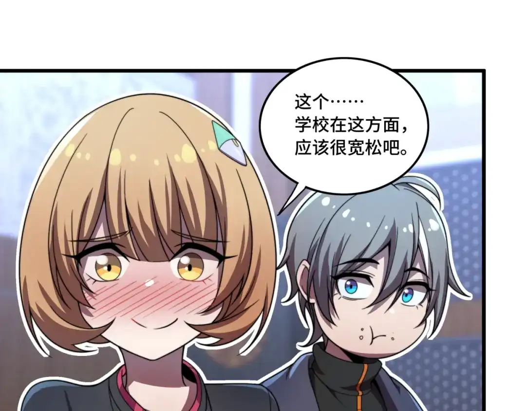 《基因大时代》第36话 学姐首战 第76页