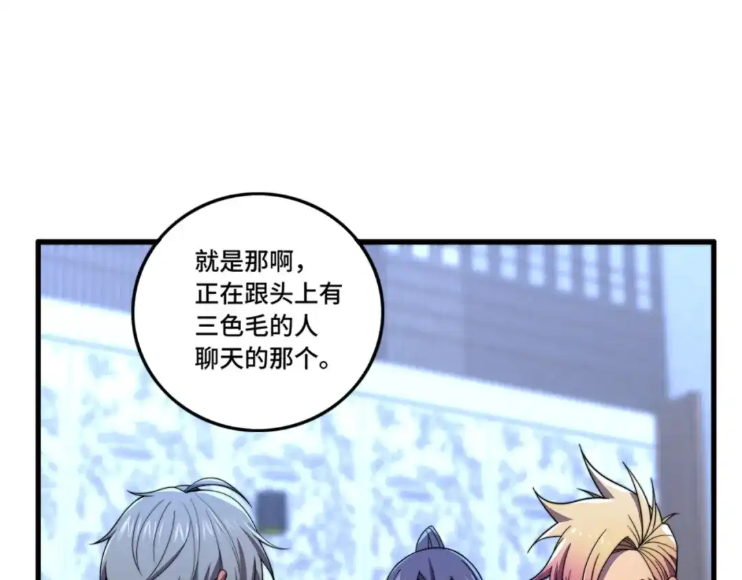 《基因大时代》第36话 学姐首战 第62页