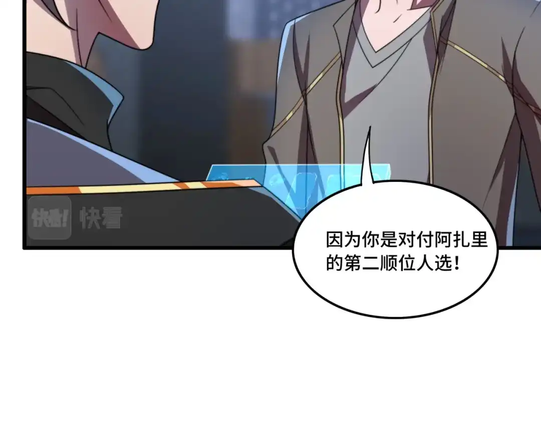 《基因大时代》第36话 学姐首战 第88页
