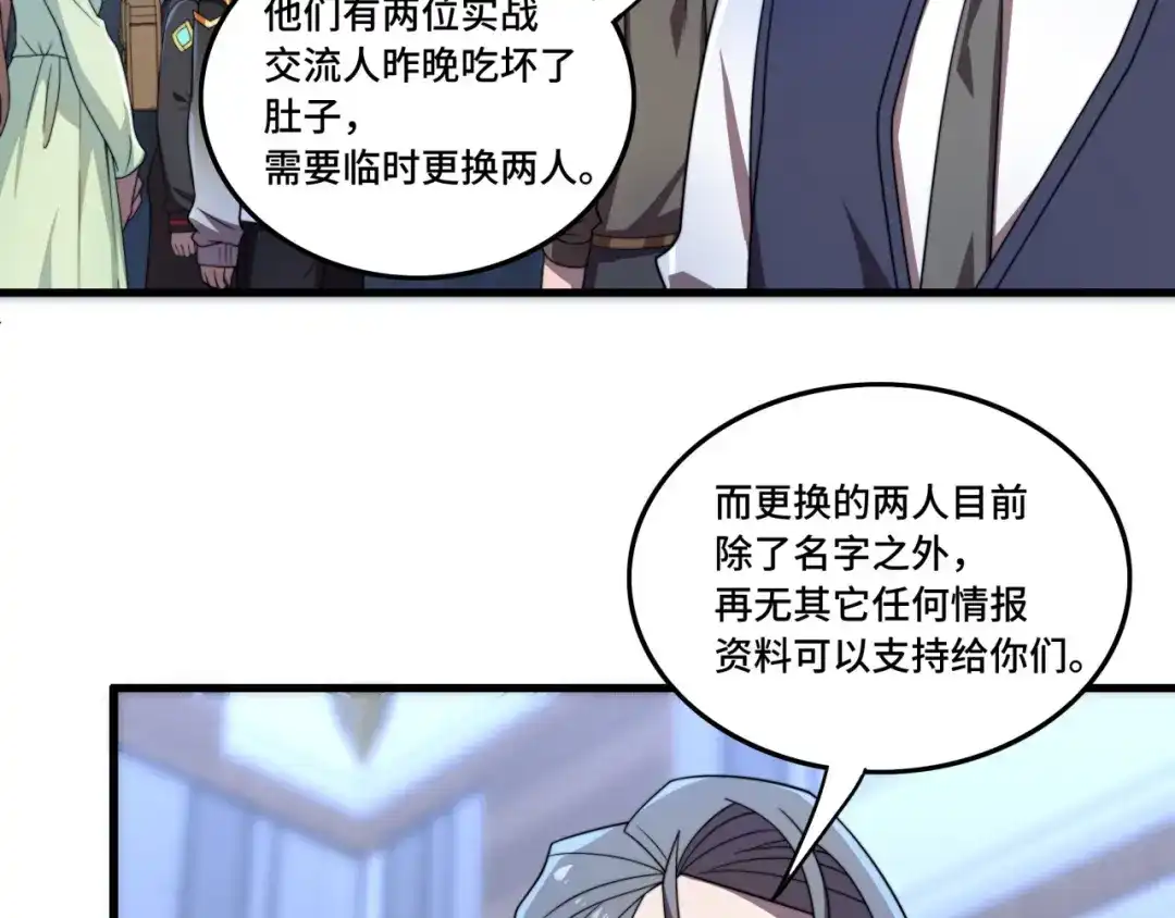 《基因大时代》第36话 学姐首战 第98页