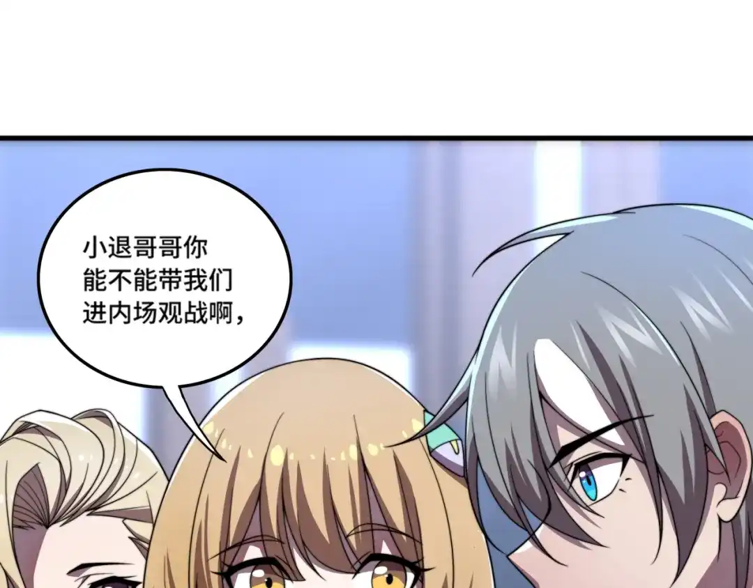 《基因大时代》第36话 学姐首战 第71页