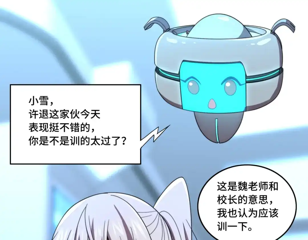 《基因大时代》第36话 学姐首战 第43页