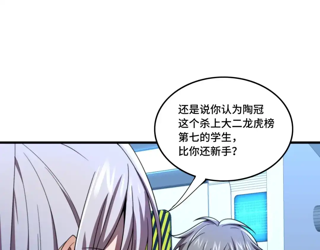 《基因大时代》第36话 学姐首战 第27页