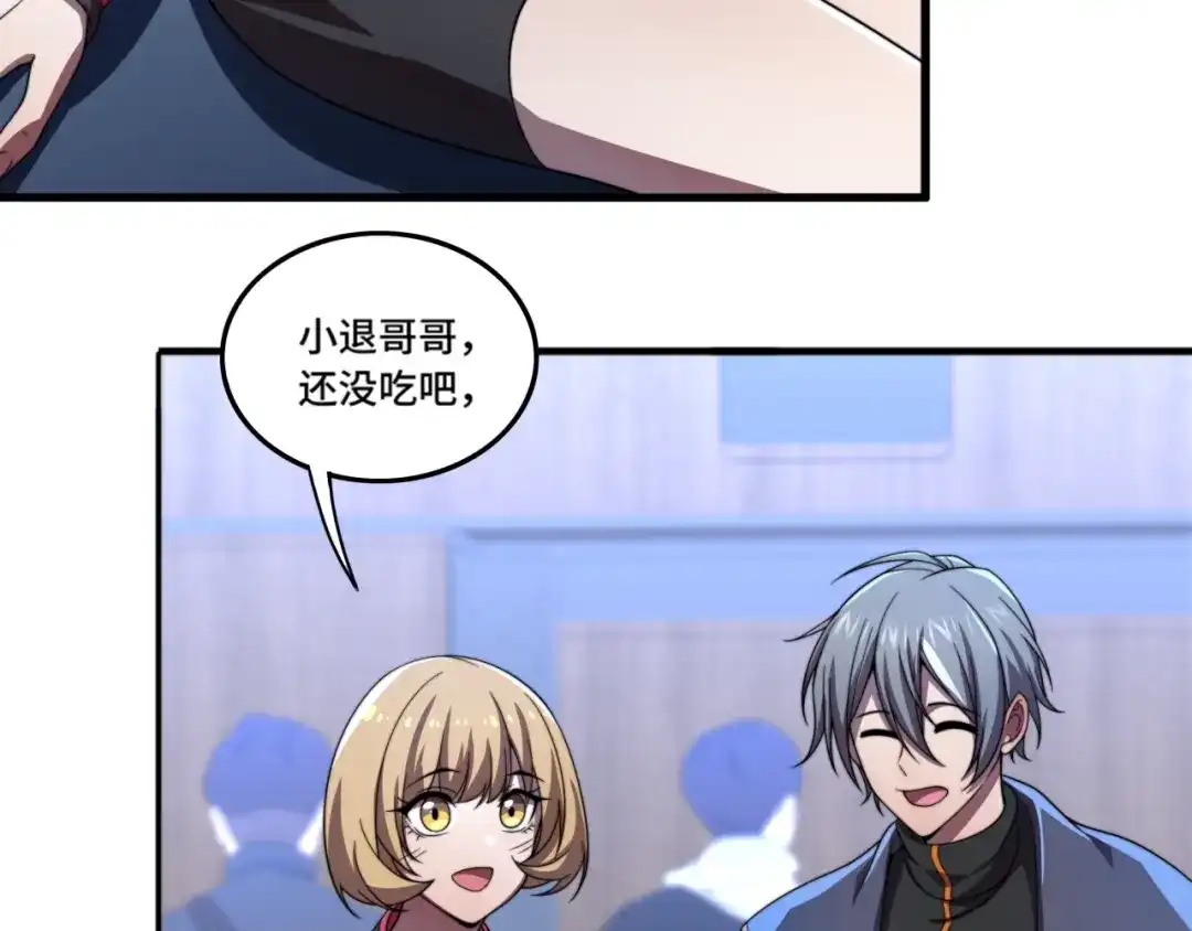 《基因大时代》第36话 学姐首战 第69页