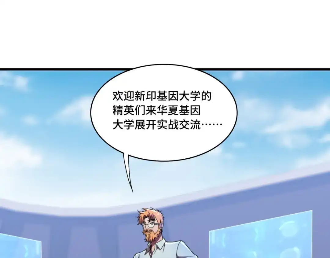 《基因大时代》第36话 学姐首战 第133页