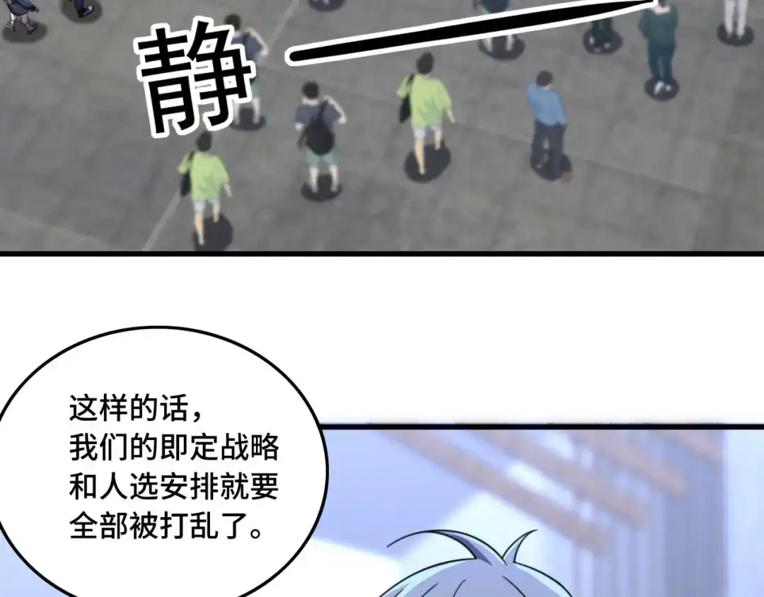 《基因大时代》第36话 学姐首战 第101页