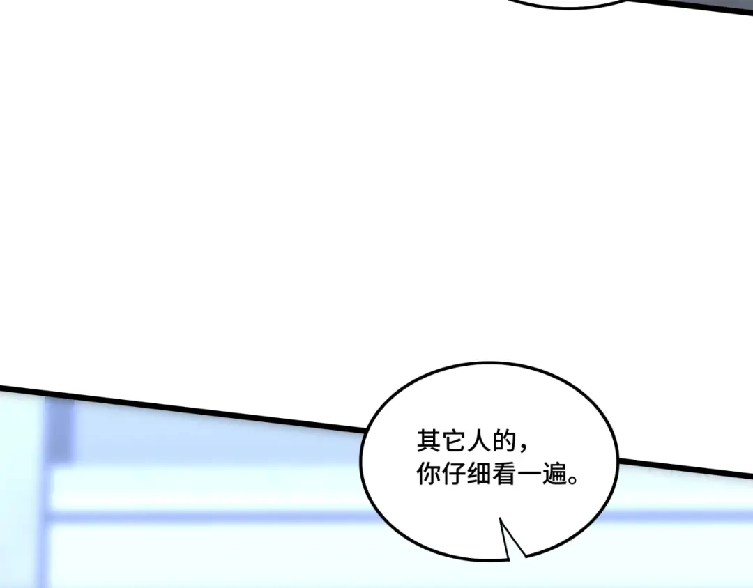 《基因大时代》第36话 学姐首战 第84页