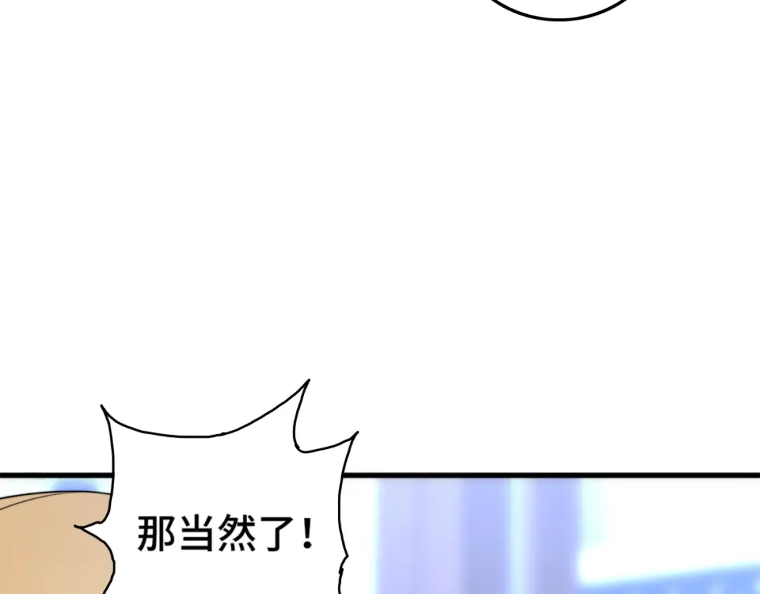 《基因大时代》第36话 学姐首战 第73页