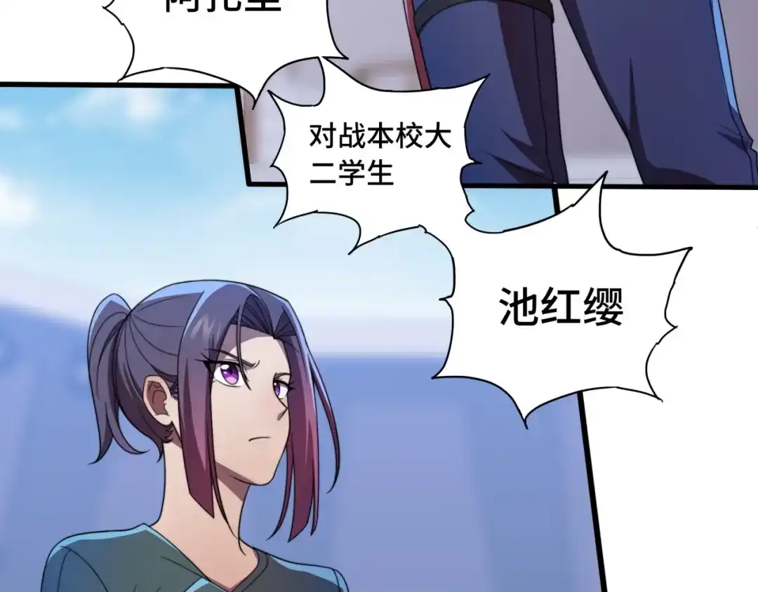 《基因大时代》第36话 学姐首战 第142页